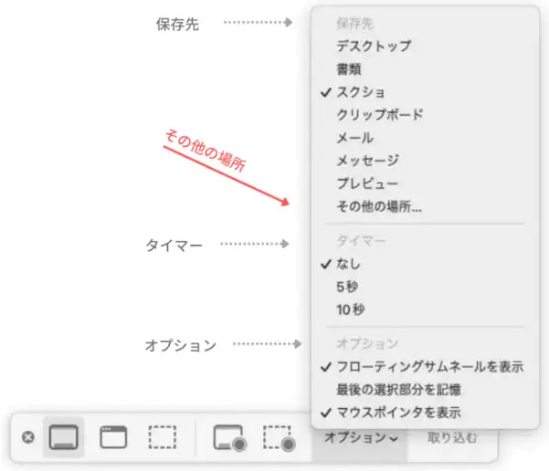 スクリーンショットメニューバー、オプションメニュー