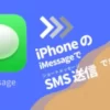 iPhone SMS