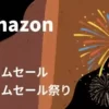 アマゾン