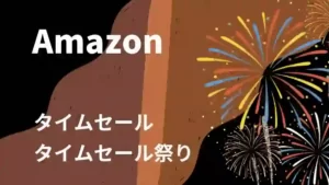 アマゾン