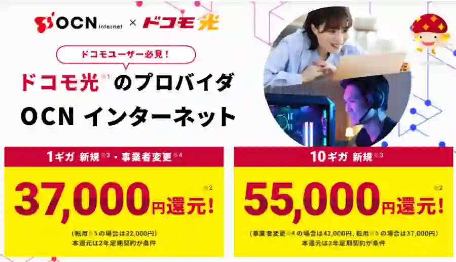 docomo-OCN