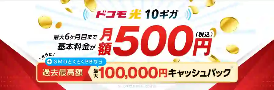 gmo-docomo-10g