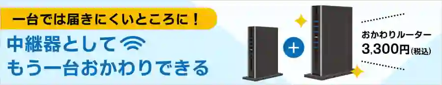 BBルーター無料