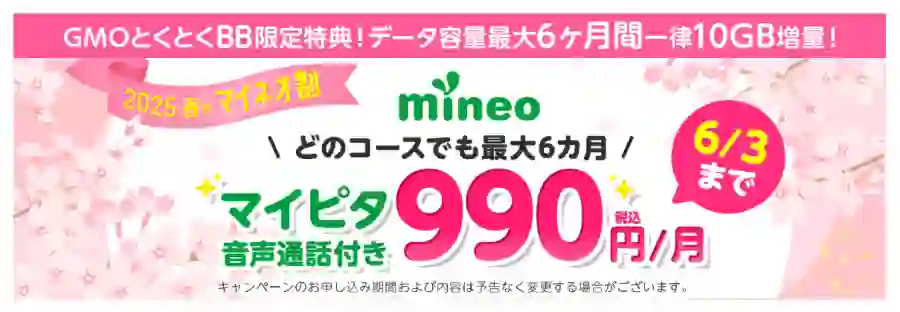 マイネオ