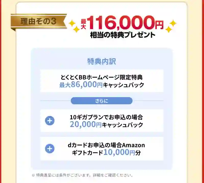 特典
