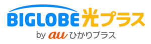 biglobe光プラス